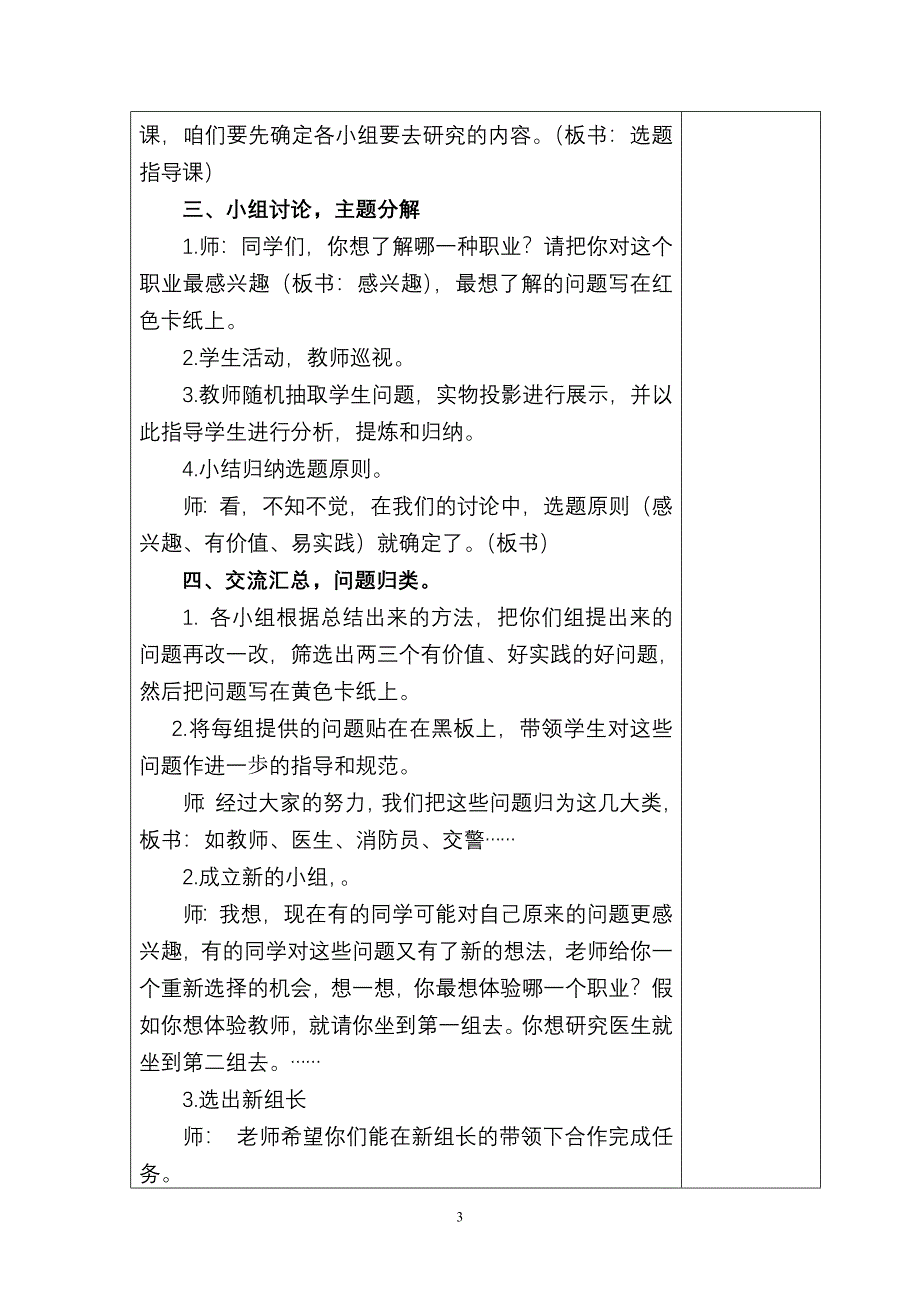 （综合实践活动）《设计我的人生》集体备课记录表：主备人：李琳_第3页