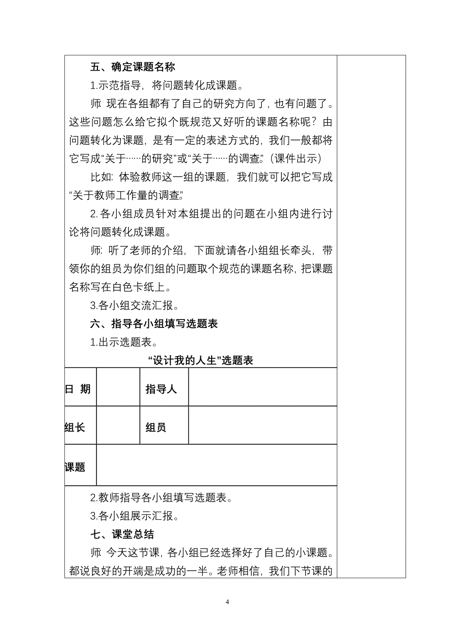 （综合实践活动）《设计我的人生》集体备课记录表：主备人：李琳_第4页