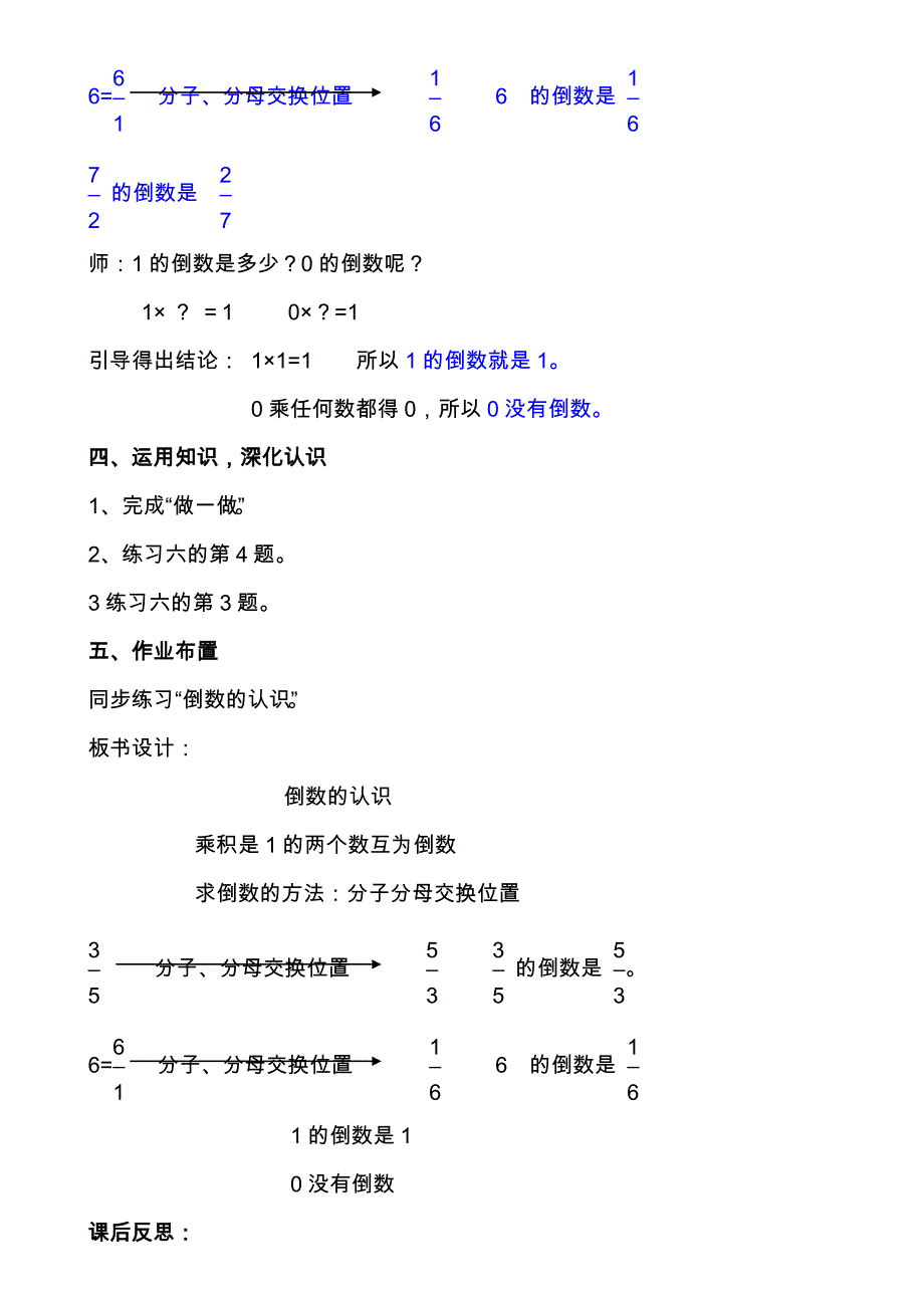 人教版六年级上册倒数的认识教案_第4页