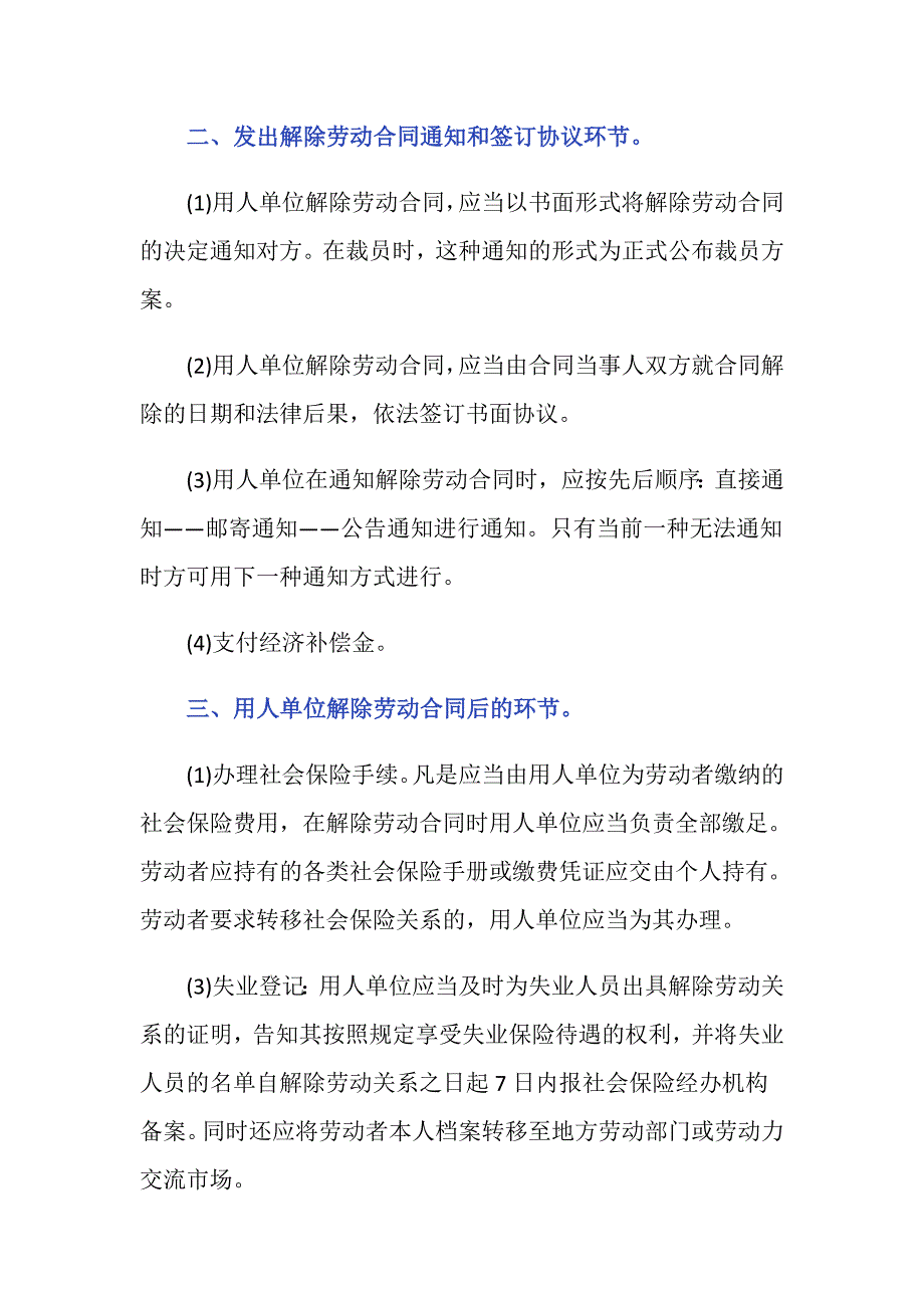 解除劳动关系的程序是怎样的？_第2页