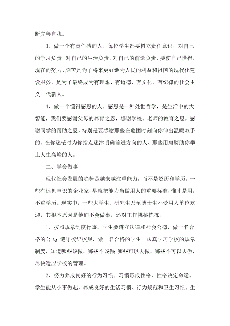 学会做人、学会做事、学会学习、学会生活.doc_第2页