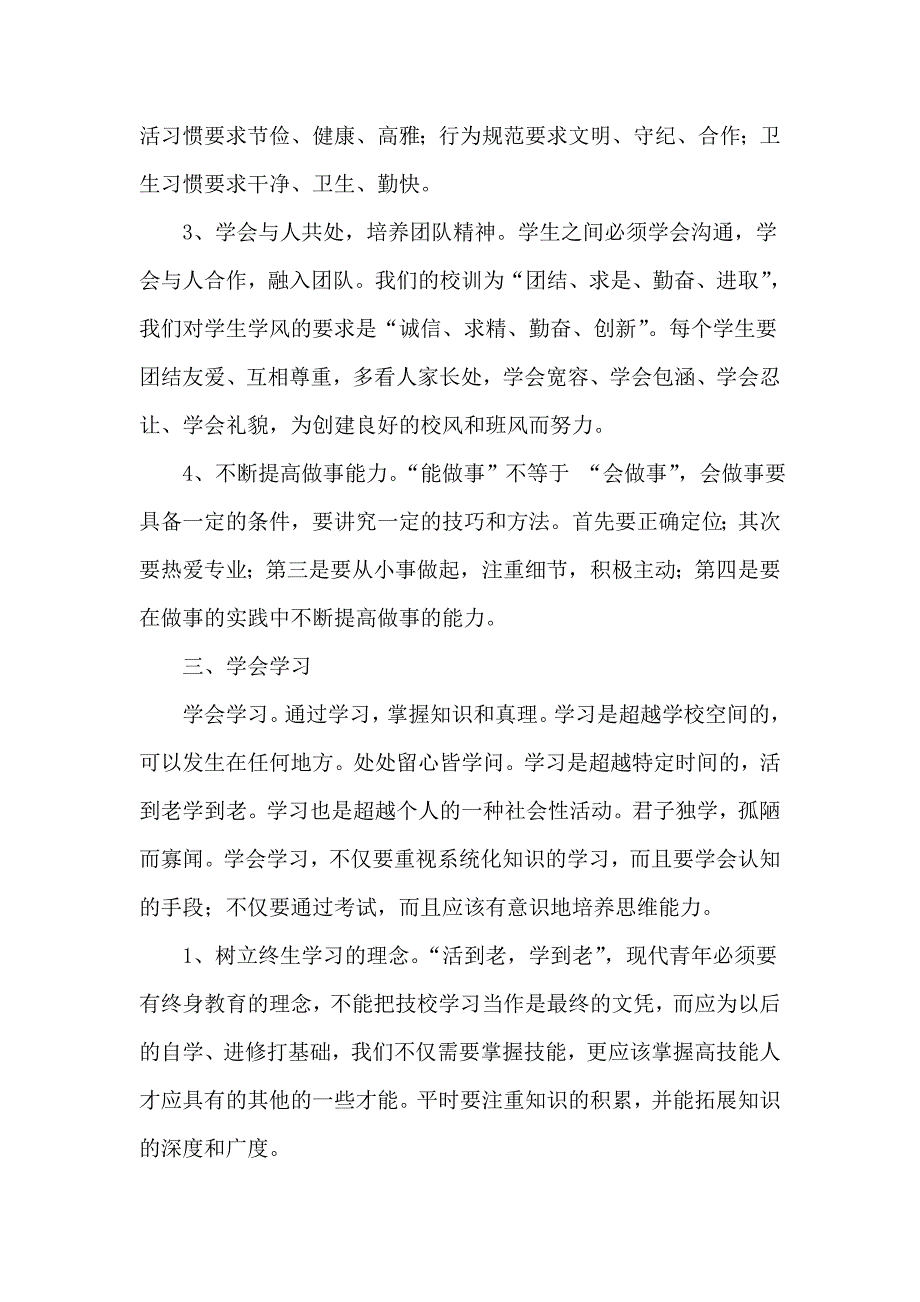 学会做人、学会做事、学会学习、学会生活.doc_第3页