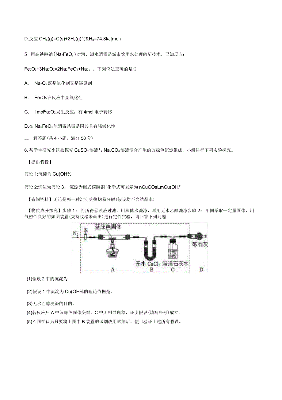 河北省石家庄二中高三上学期联考化学试卷有答案_第2页