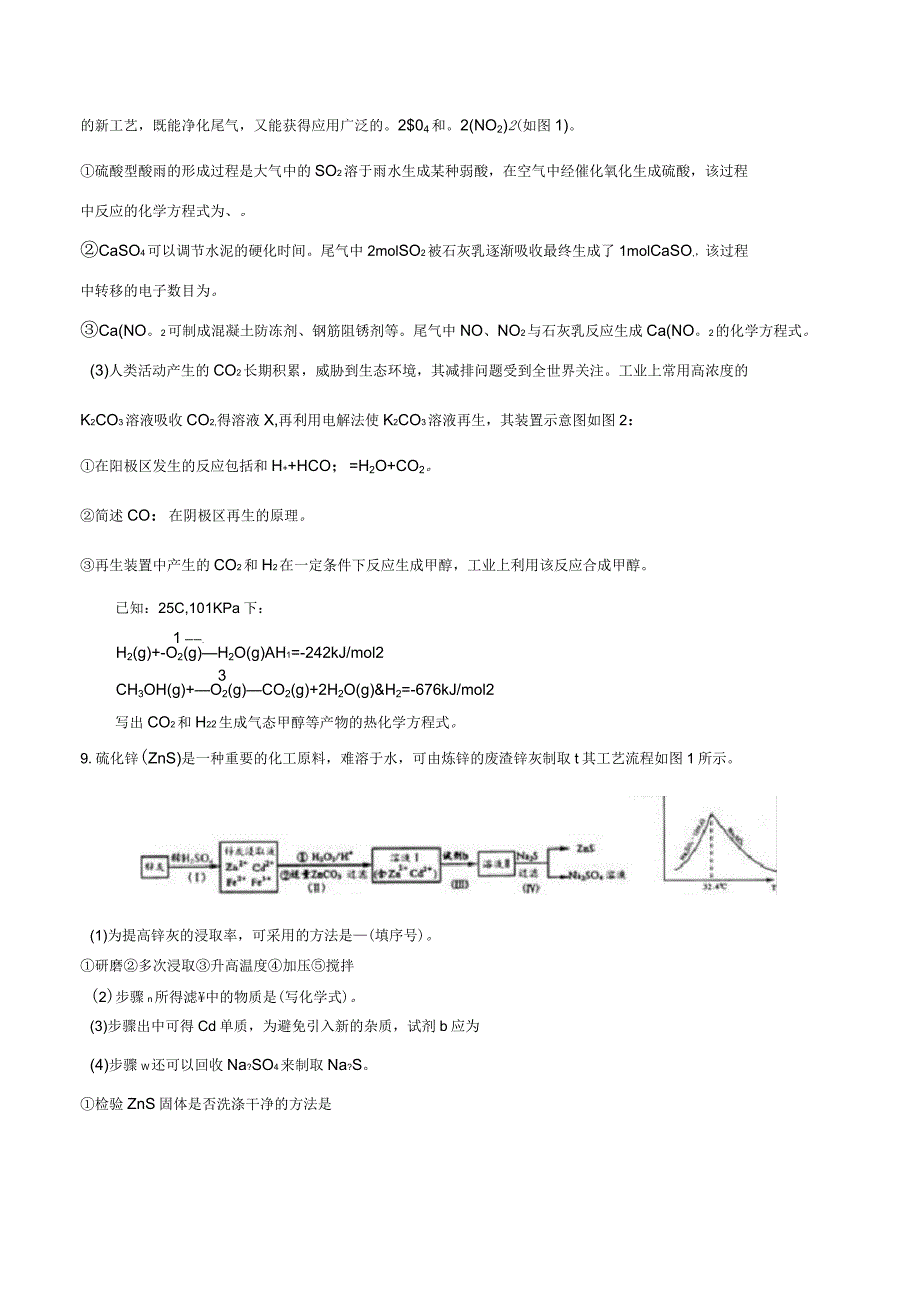 河北省石家庄二中高三上学期联考化学试卷有答案_第4页