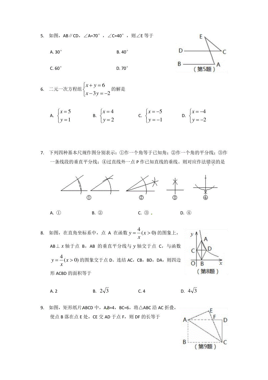 2017中考数学真题.浙江_第2页