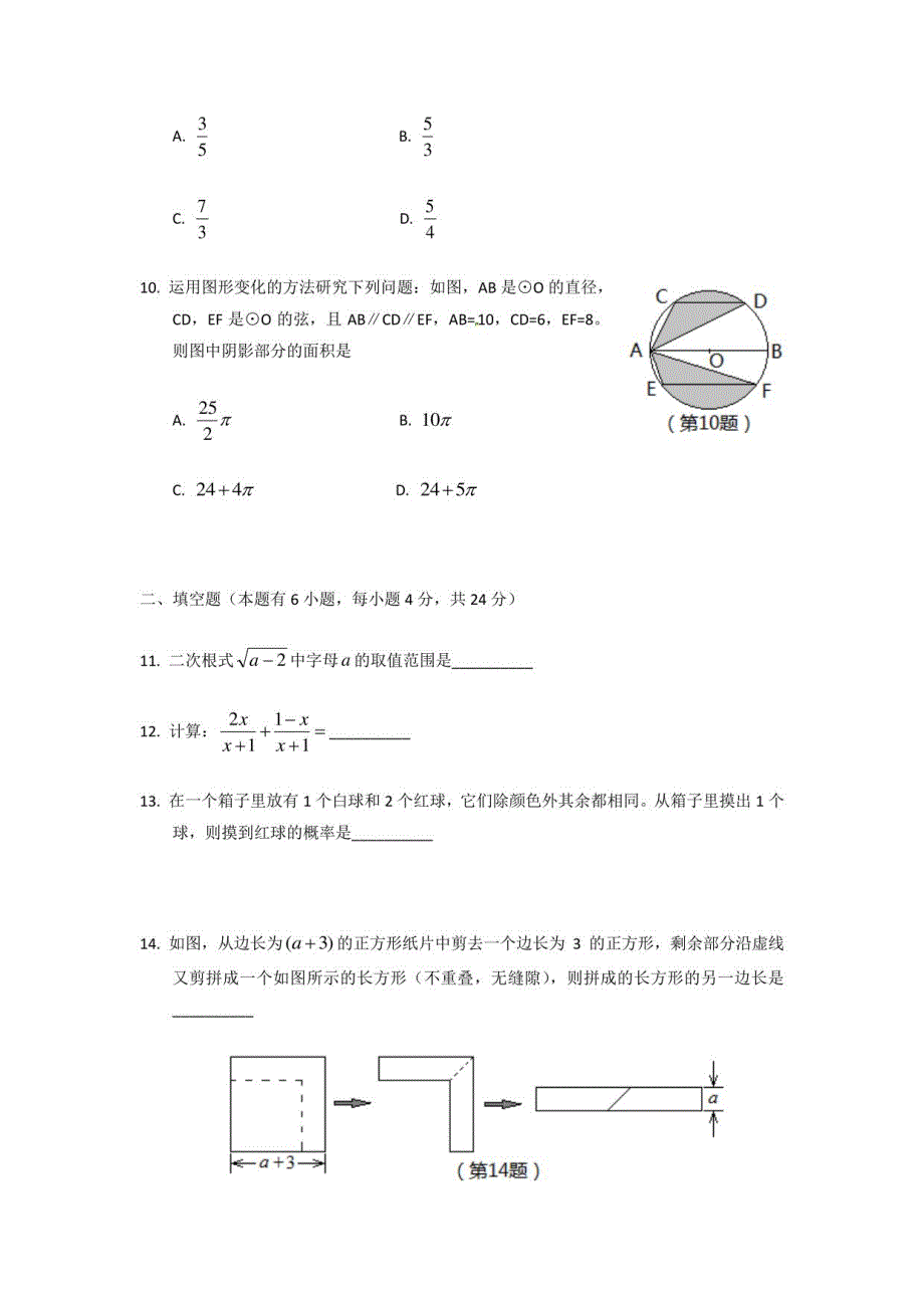 2017中考数学真题.浙江_第3页