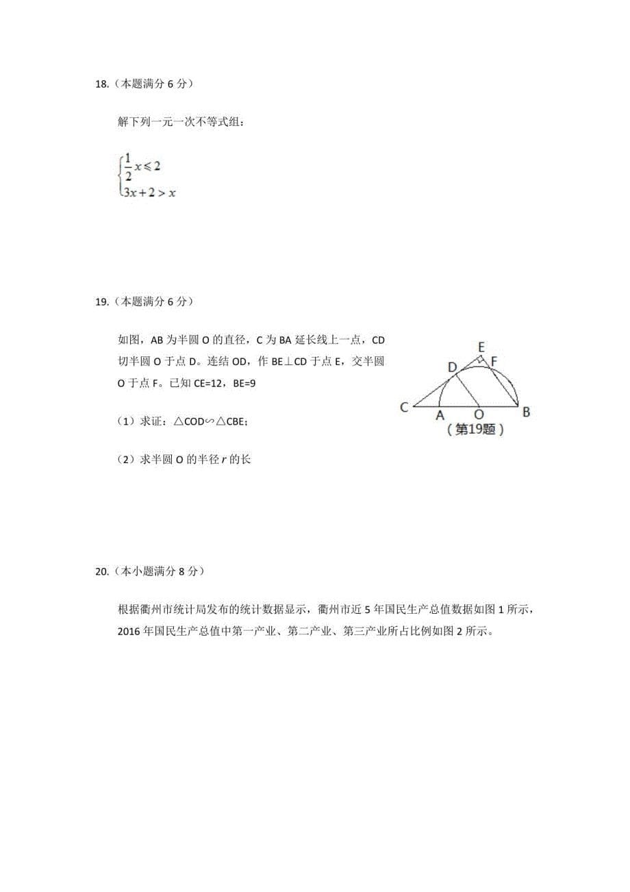 2017中考数学真题.浙江_第5页