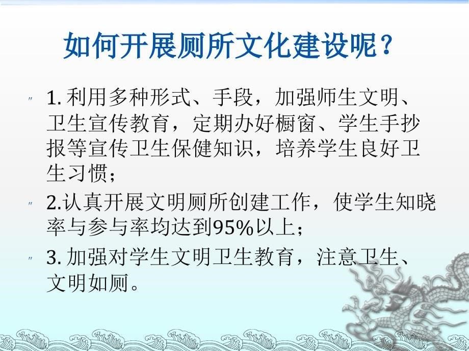 六年级七班文明厕所主题班会_第5页