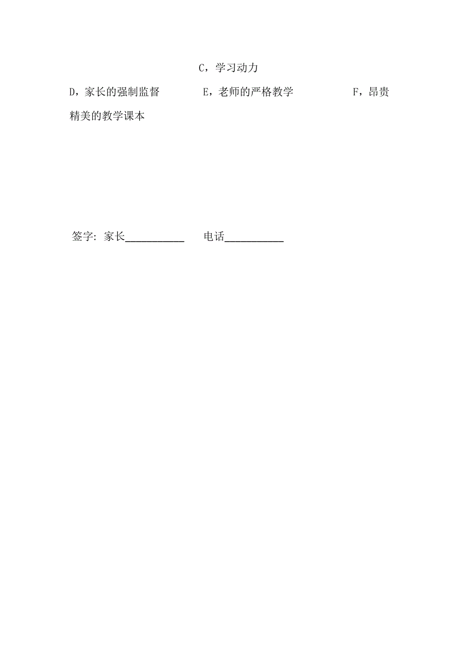 小学英语学习情况家长问卷调查表_第2页