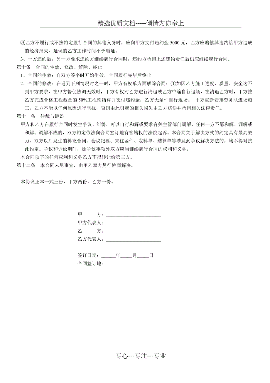 竖井劳务承包协议_第4页