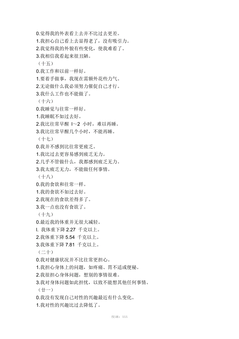 贝克抑郁自评量表_第3页