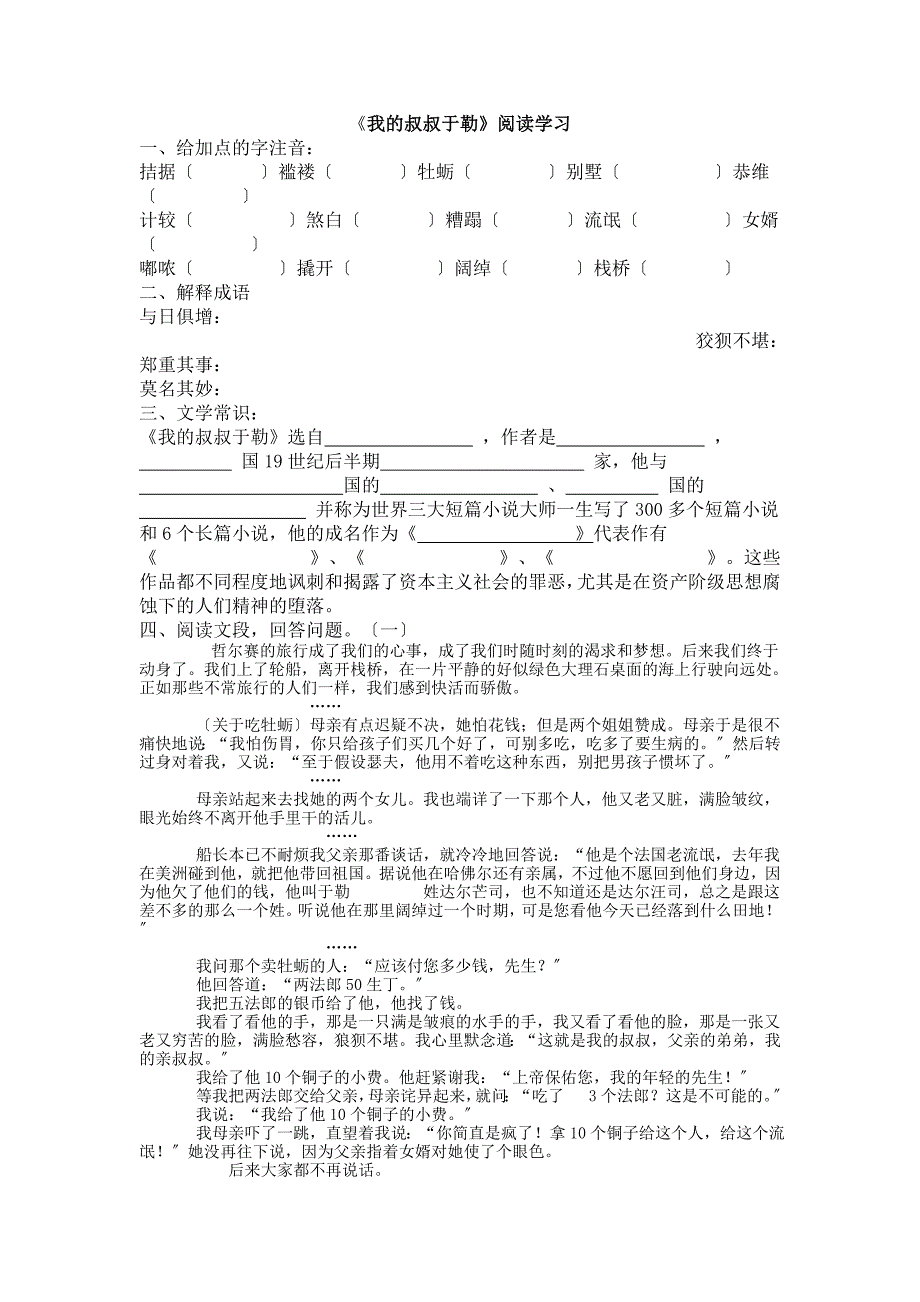 《我的叔叔于勒》阅读练习汇编.doc_第1页