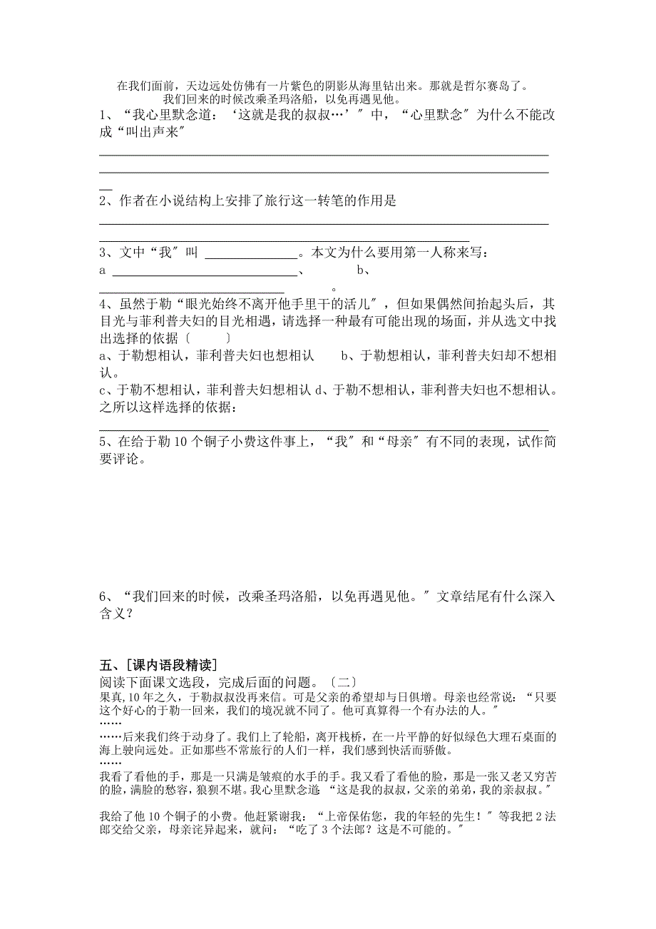 《我的叔叔于勒》阅读练习汇编.doc_第2页