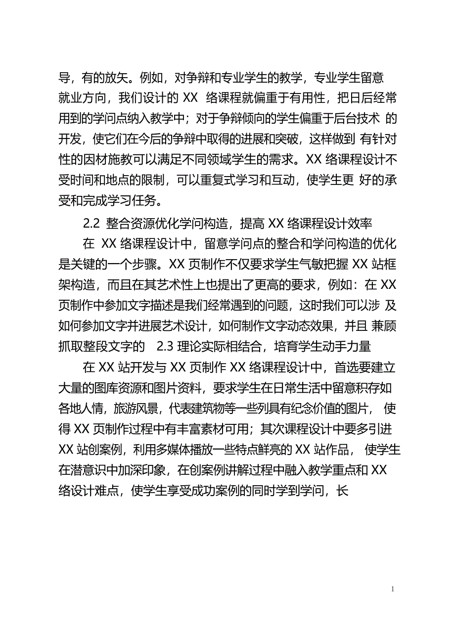 网站课程设计总结范文3篇.doc_第3页