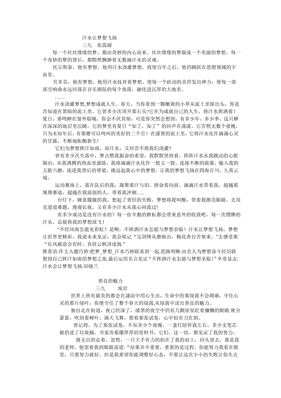 三九作文文档.doc_第1页