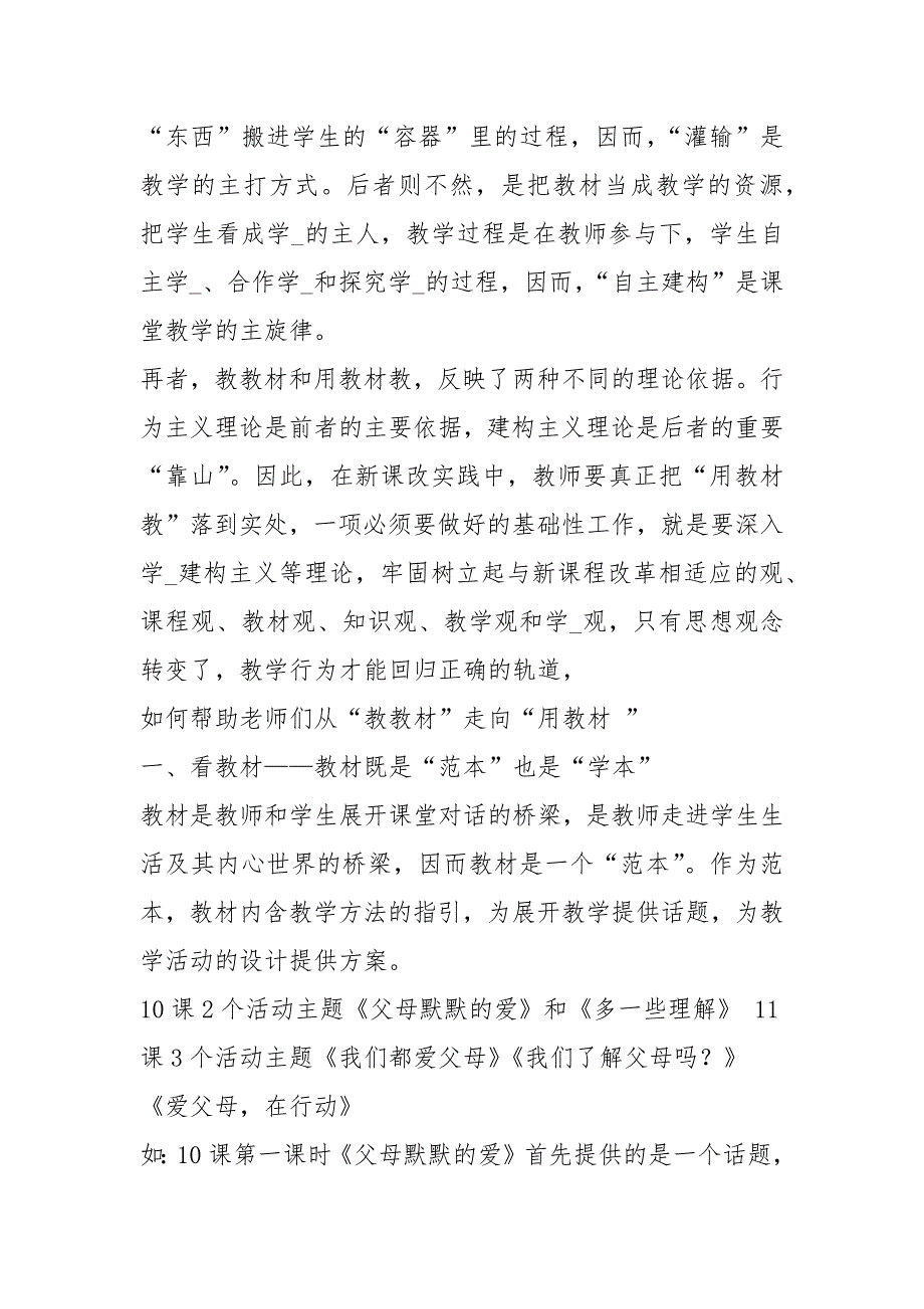 核心素养导向课堂教学设计（共6篇）_第2页