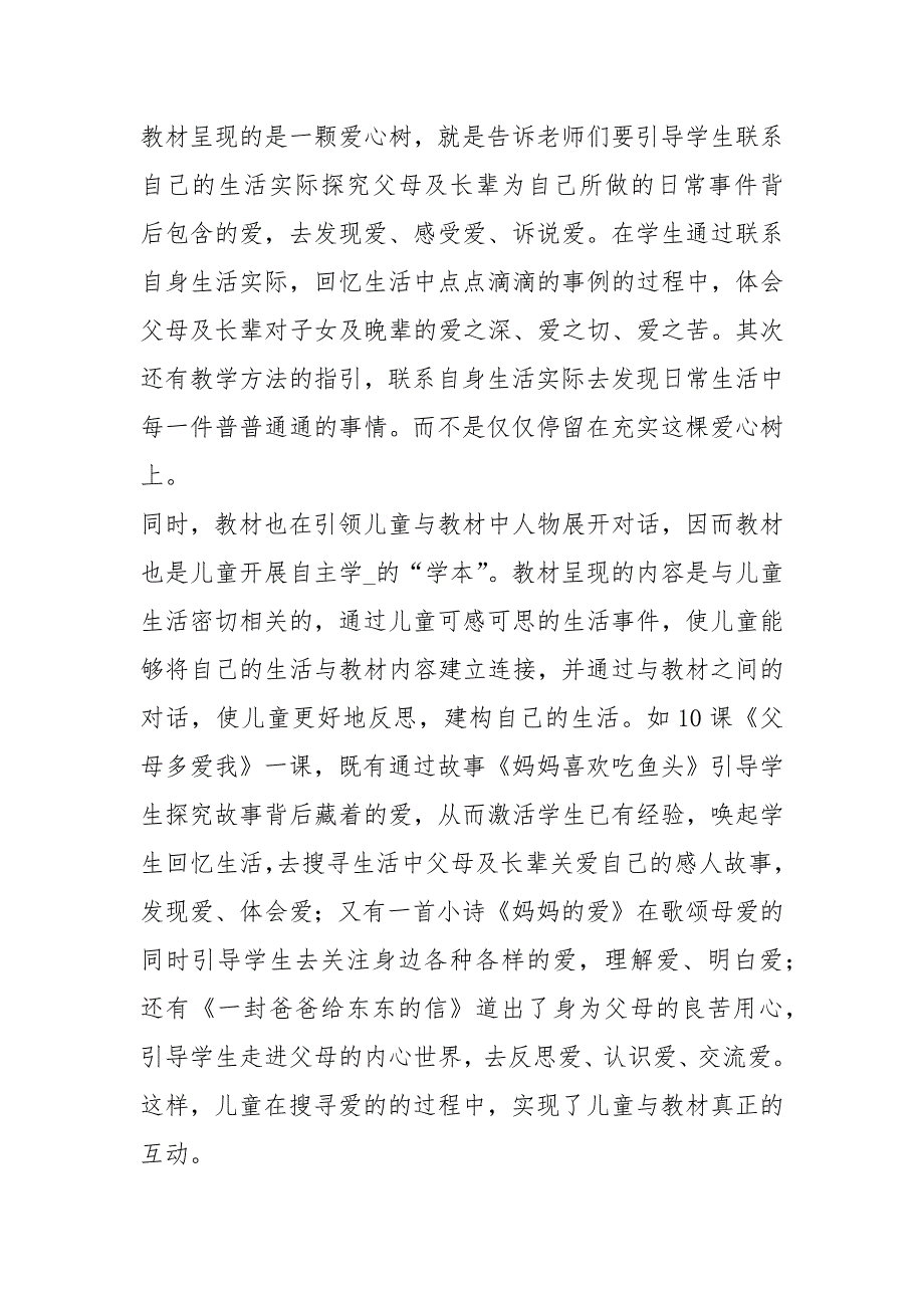 核心素养导向课堂教学设计（共6篇）_第3页