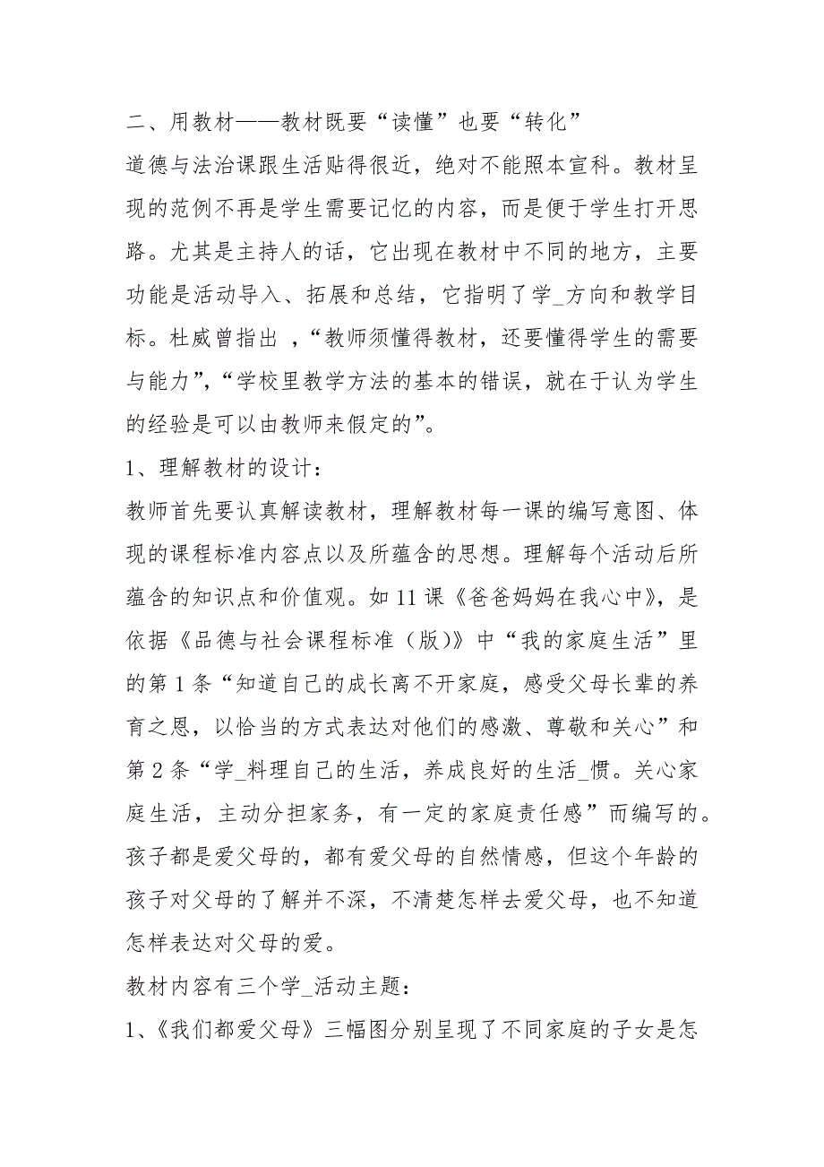 核心素养导向课堂教学设计（共6篇）_第4页