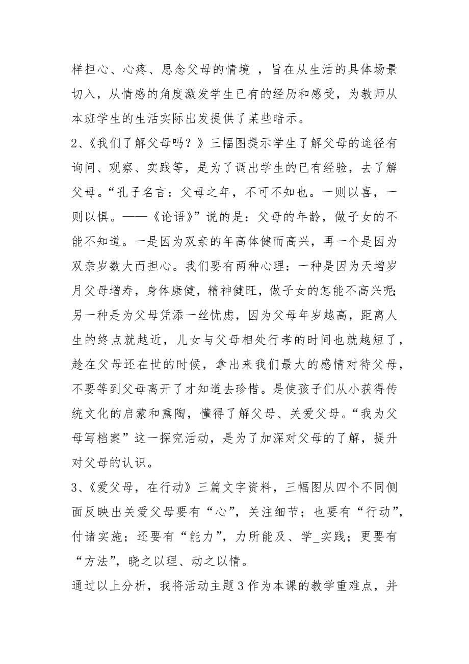 核心素养导向课堂教学设计（共6篇）_第5页