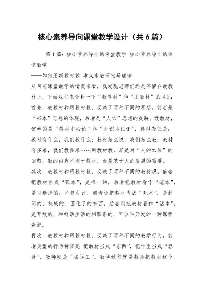 核心素养导向课堂教学设计（共6篇）