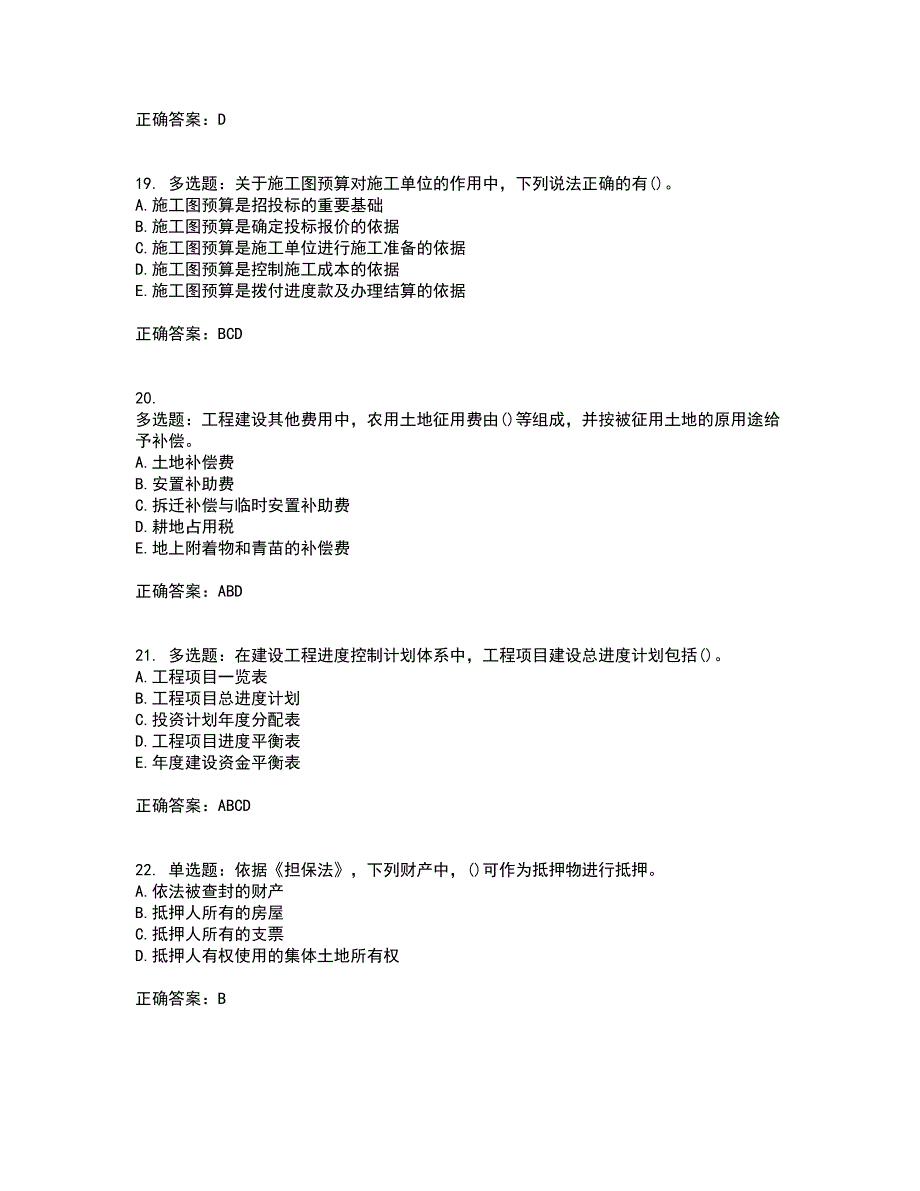 监理员考试专业基础阶段测试含答案第76期_第5页