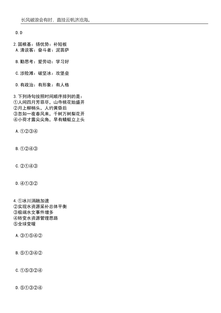 2023年06月湖北省高级人民法院及直属法院招考聘用雇员制司法辅助人员35人笔试参考题库附答案详解_第2页