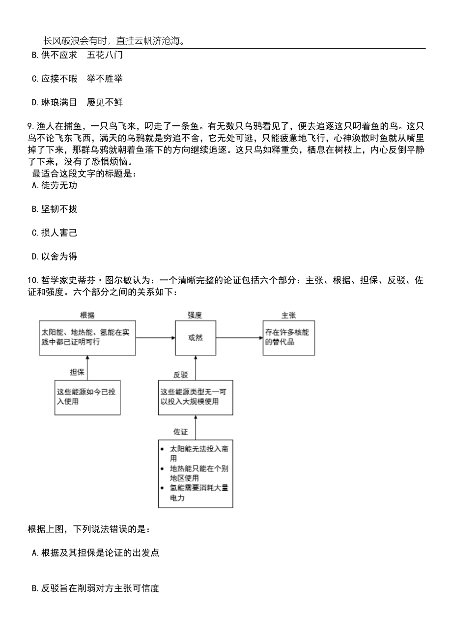 2023年06月湖北省高级人民法院及直属法院招考聘用雇员制司法辅助人员35人笔试参考题库附答案详解_第4页