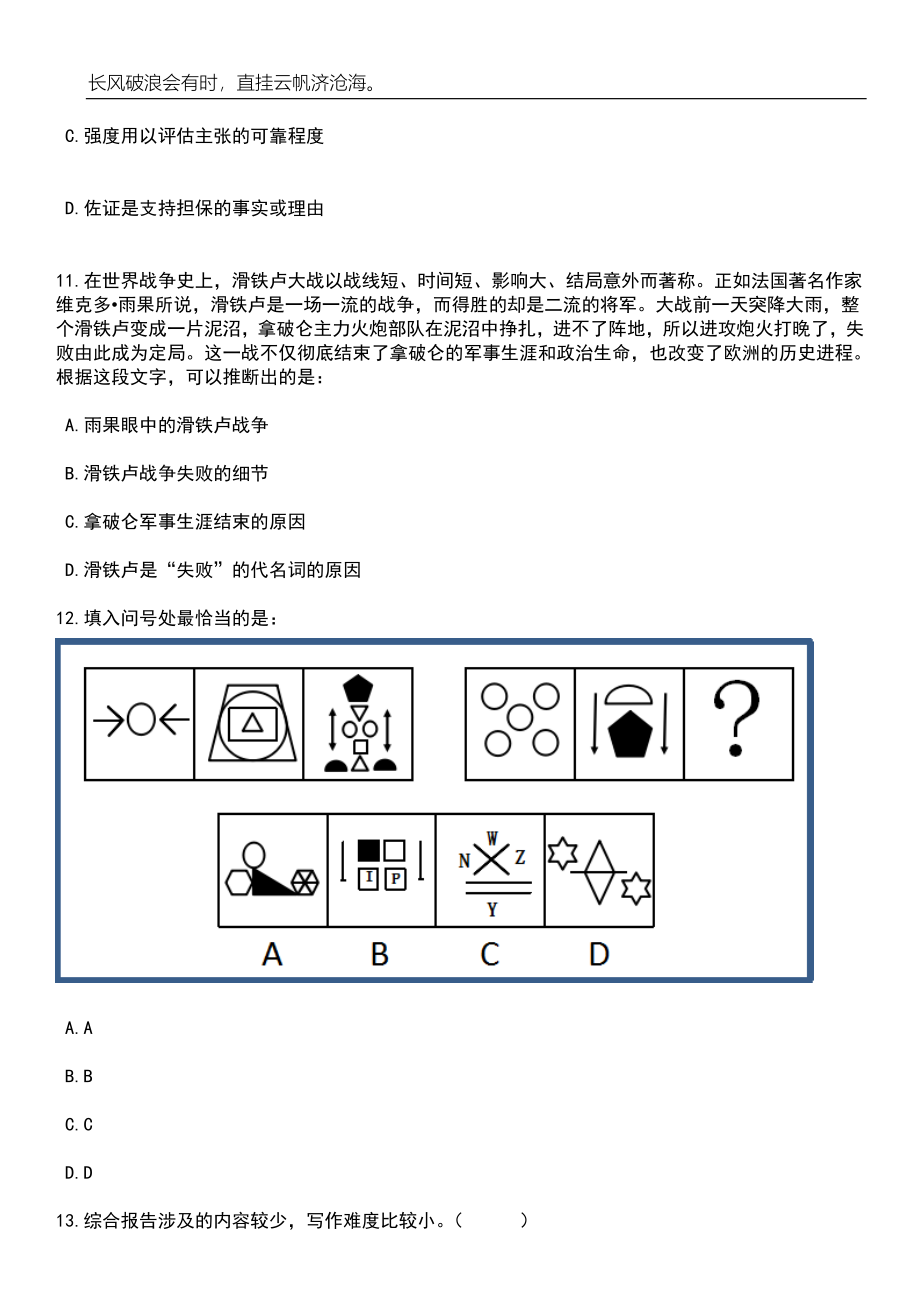 2023年06月湖北省高级人民法院及直属法院招考聘用雇员制司法辅助人员35人笔试参考题库附答案详解_第5页