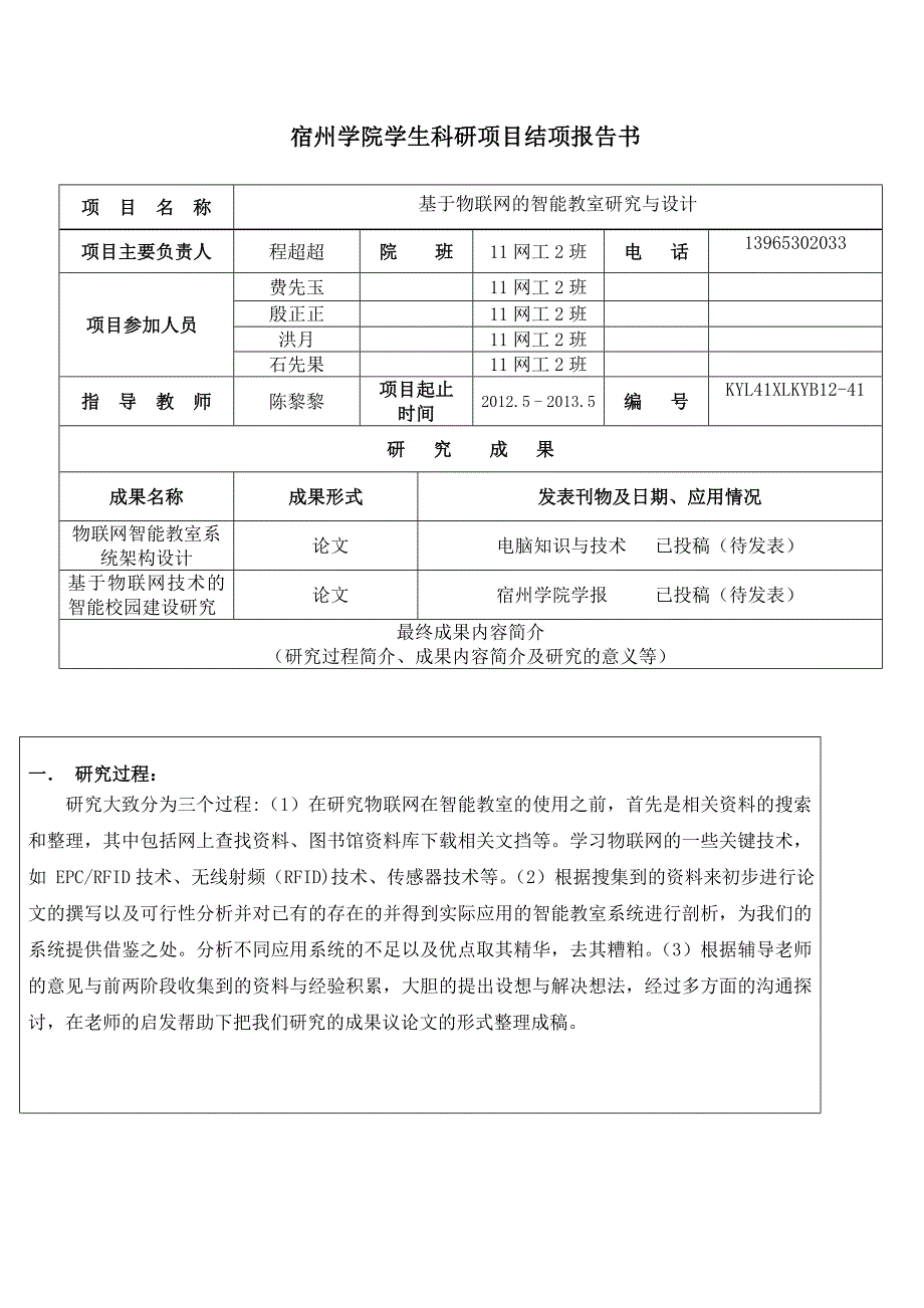 4483998928基于物联网的智能教室研究与设计_第2页