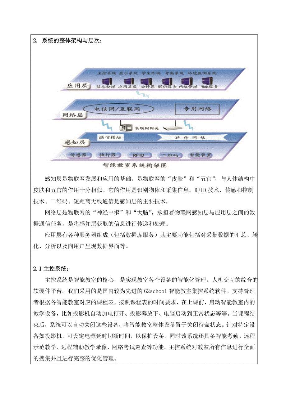 4483998928基于物联网的智能教室研究与设计_第4页