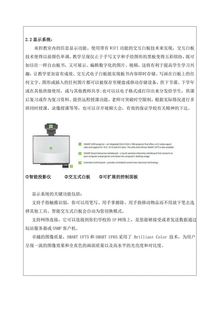 4483998928基于物联网的智能教室研究与设计_第5页