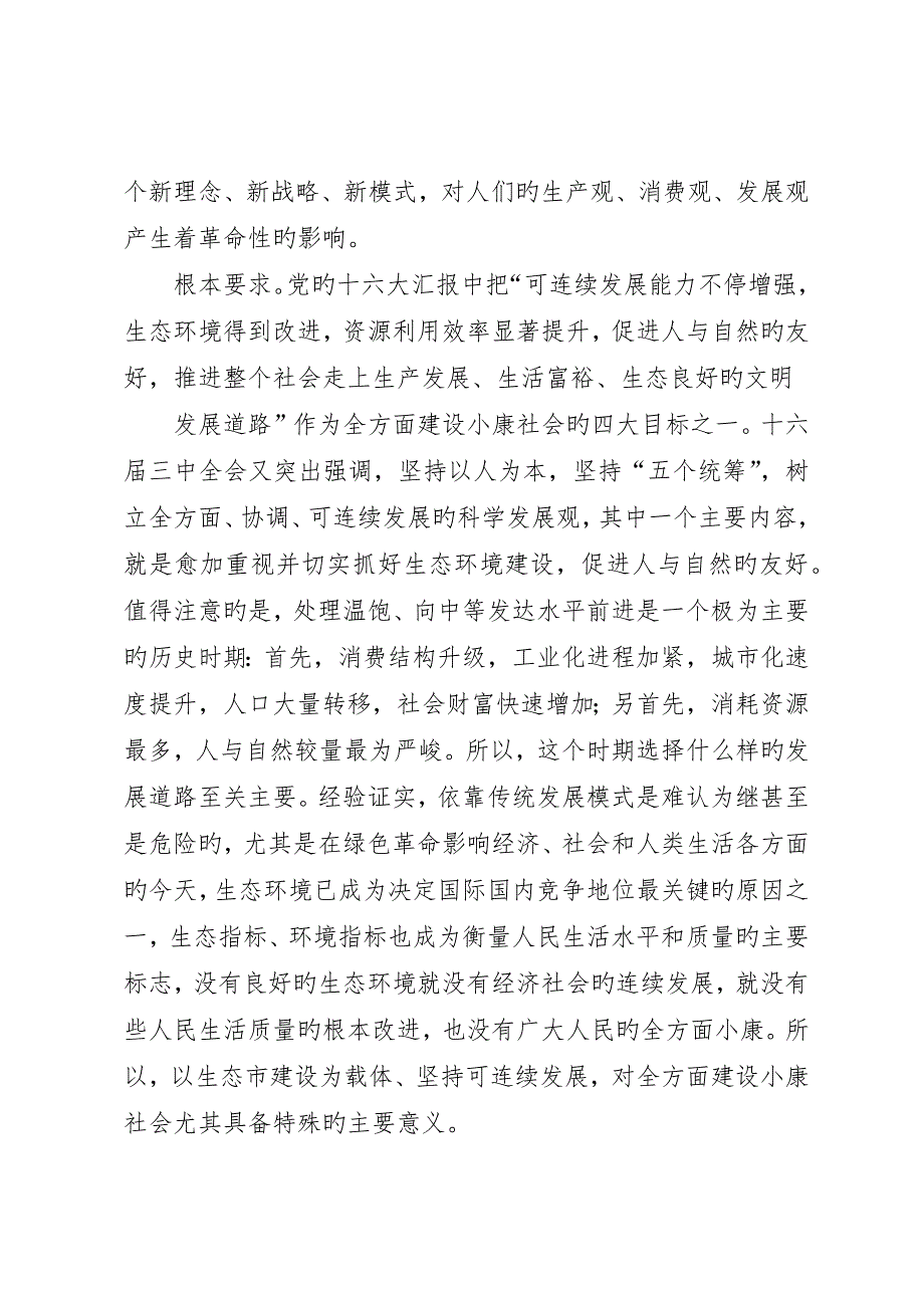 县委书记在全县加强基层建设年活动动员大会上的致辞_第2页