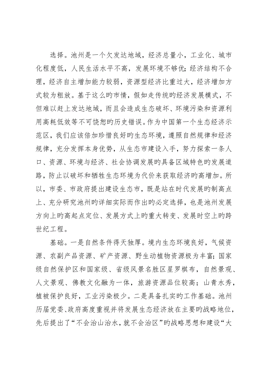 县委书记在全县加强基层建设年活动动员大会上的致辞_第3页