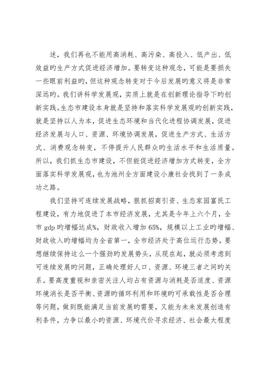 县委书记在全县加强基层建设年活动动员大会上的致辞_第5页