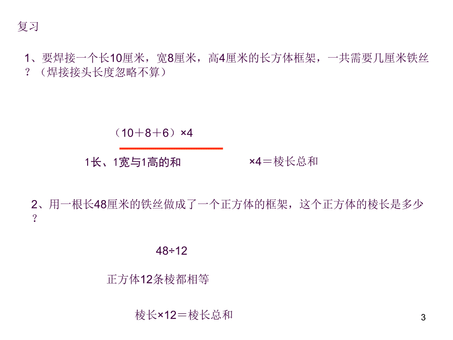 长方体正方体的展开图ppt课件_第3页