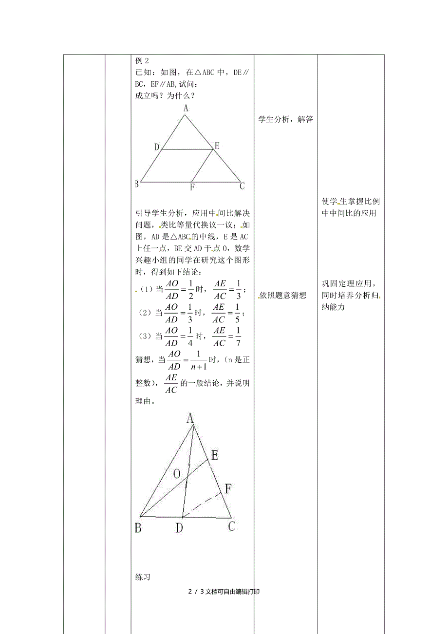 九年级数学上册19.3平行线分三角形成比例教案2北京教改版_第2页