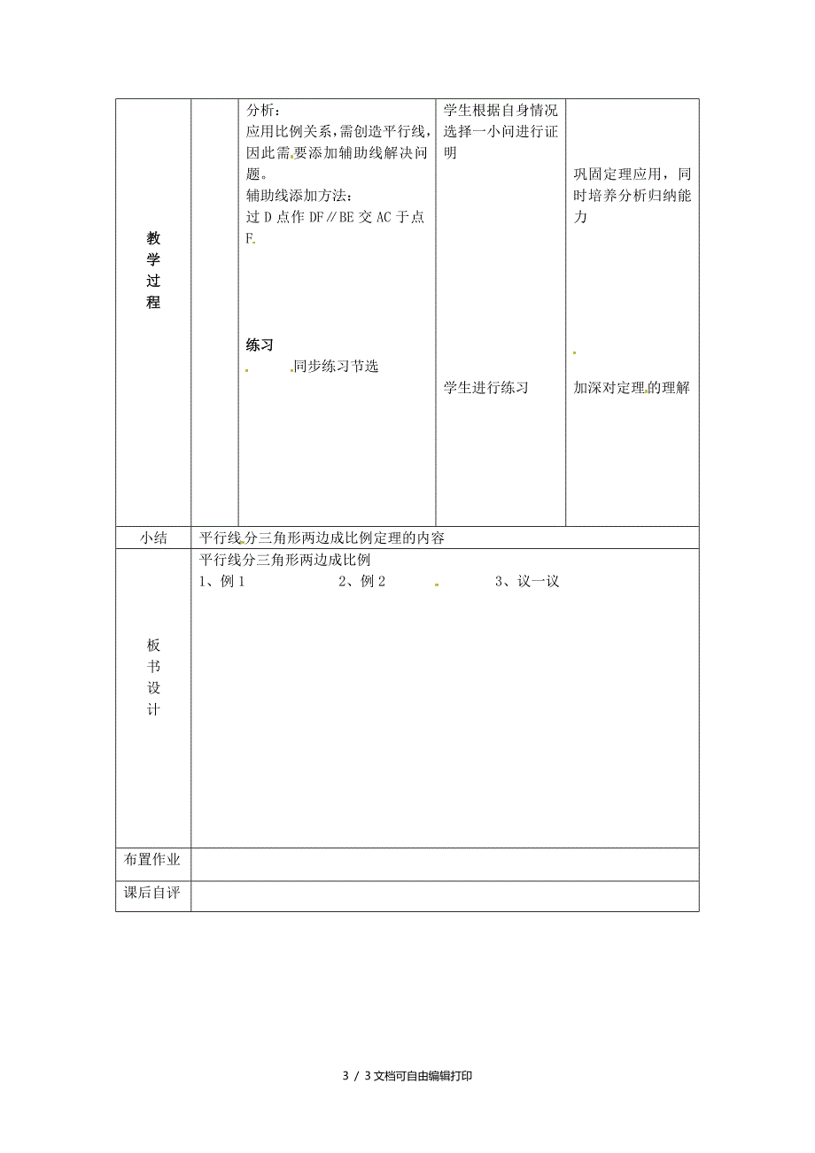 九年级数学上册19.3平行线分三角形成比例教案2北京教改版_第3页