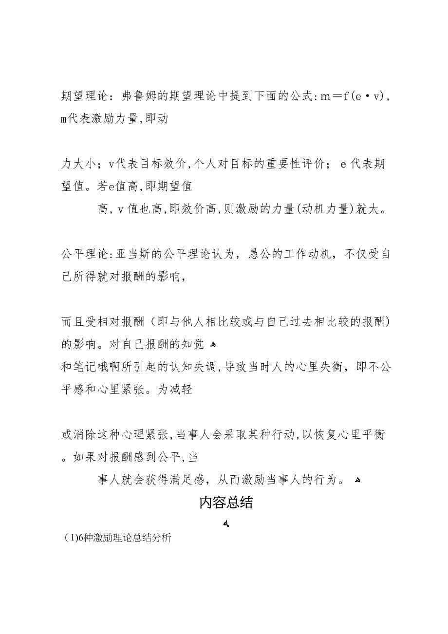 种激励理论总结分析_第5页