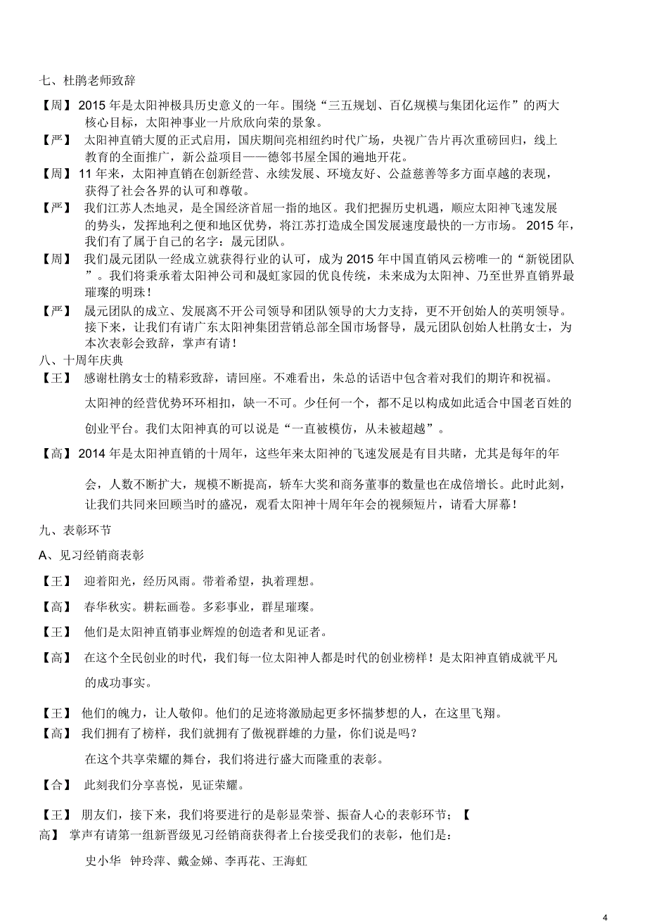 溧阳表彰大会主持稿_第4页