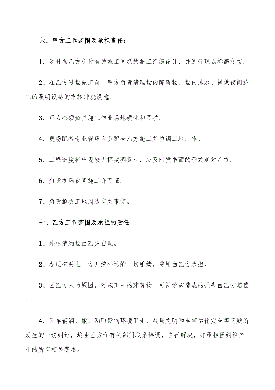 建筑垃圾运输合同标准(17篇)_第3页