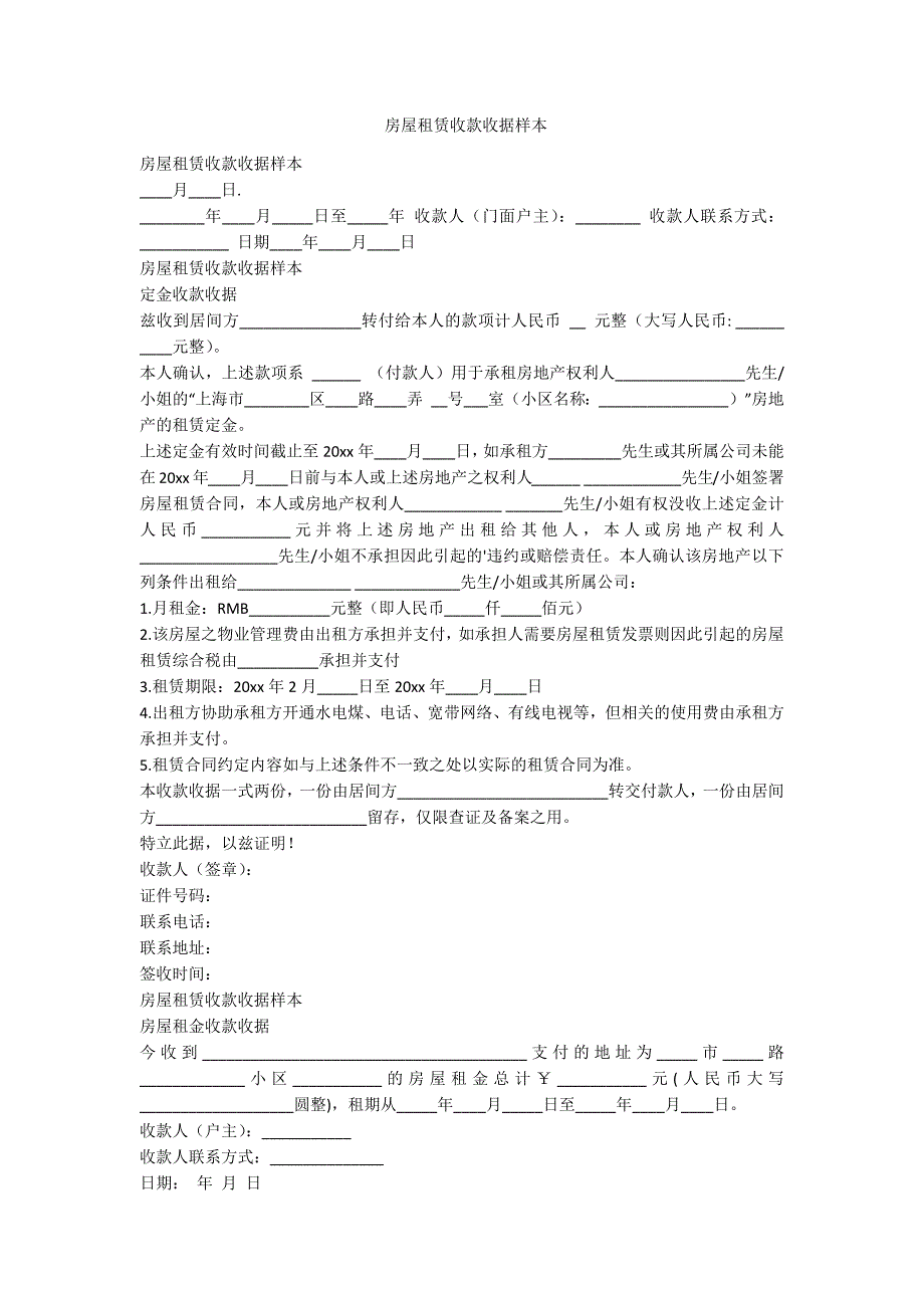 房屋租赁收款收据样本-范例_第1页