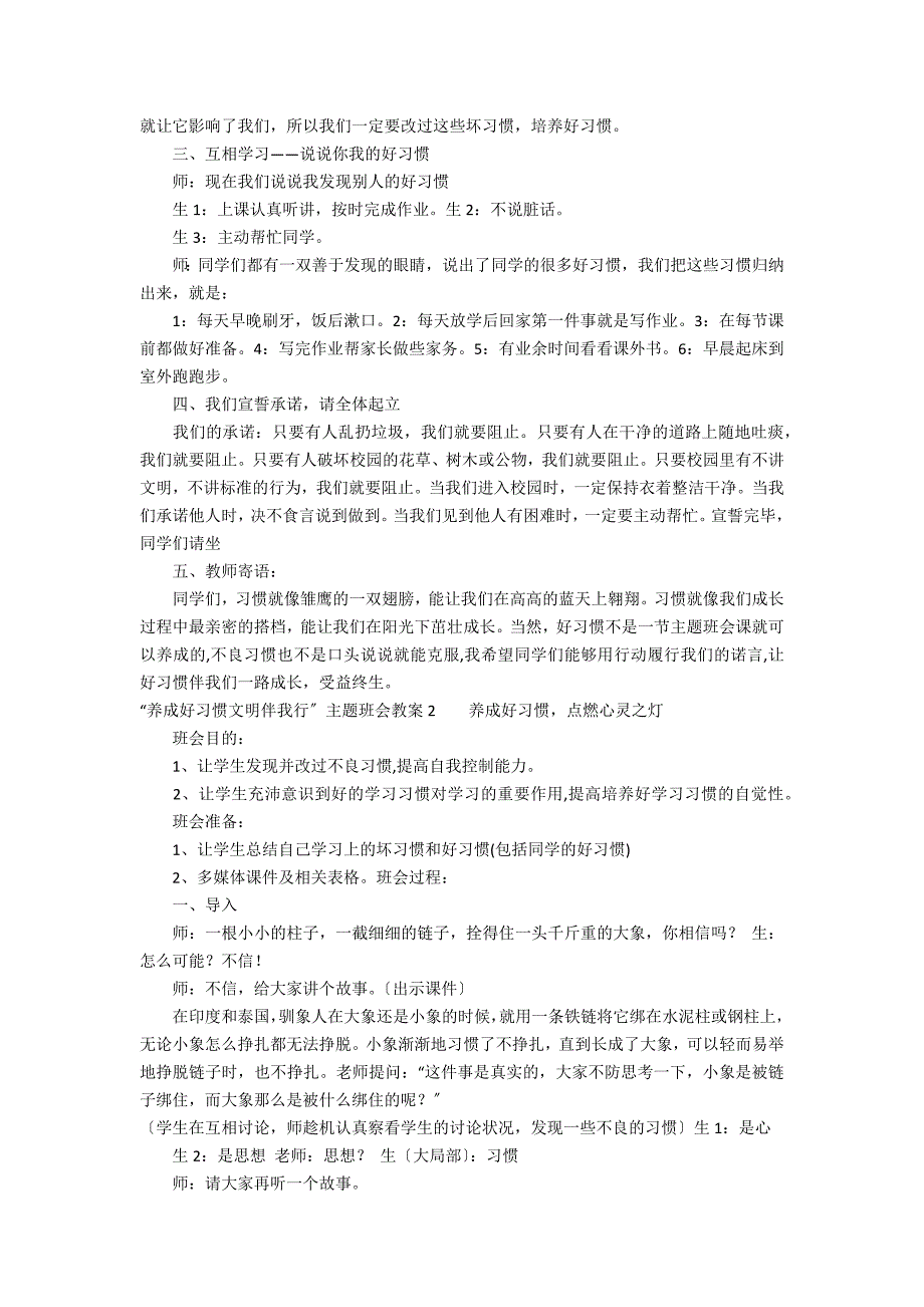 “养成好习惯文明伴我行”主题班会教案3篇 小学生文明伴我行的主题班会教案_第2页