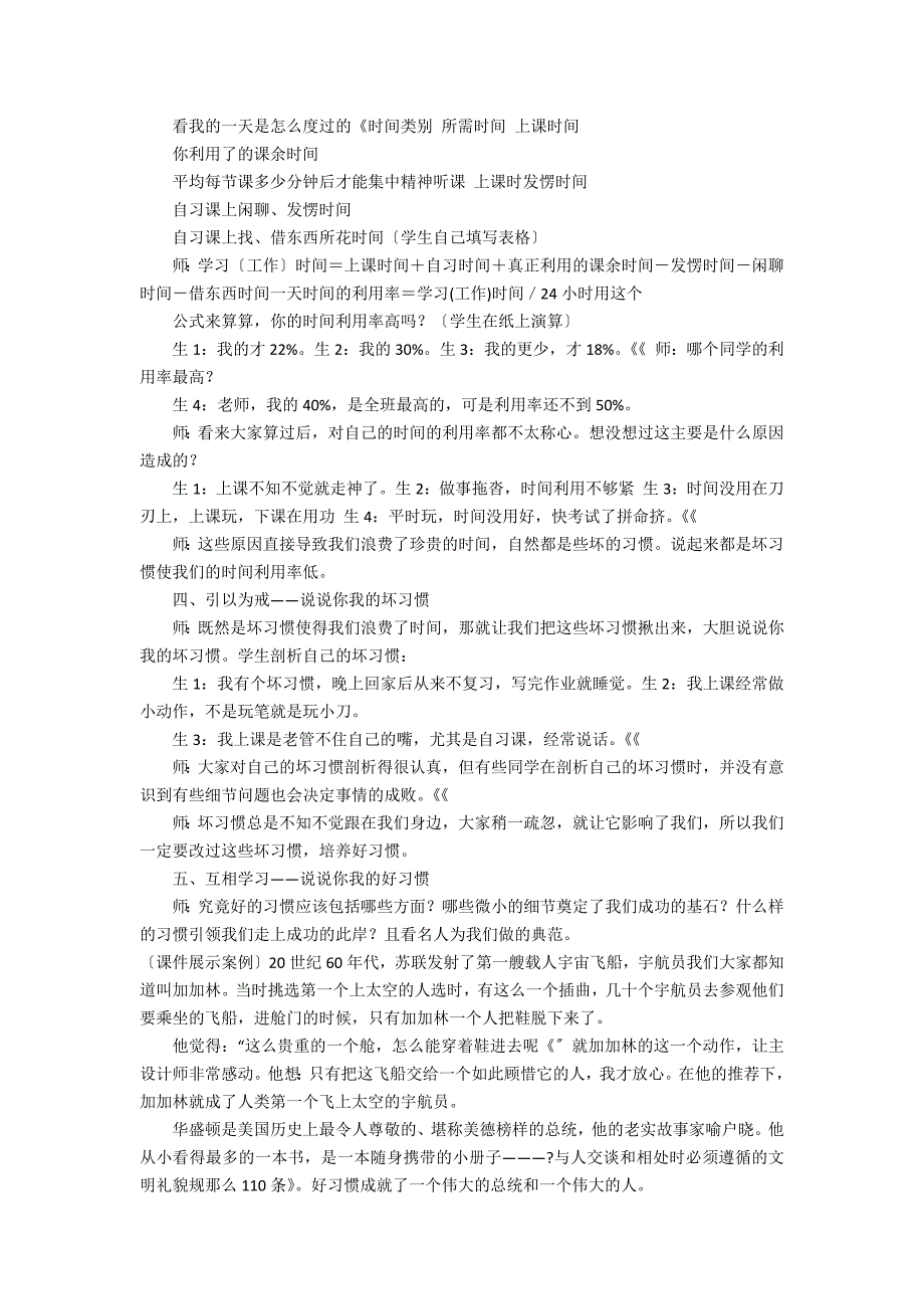 “养成好习惯文明伴我行”主题班会教案3篇 小学生文明伴我行的主题班会教案_第4页