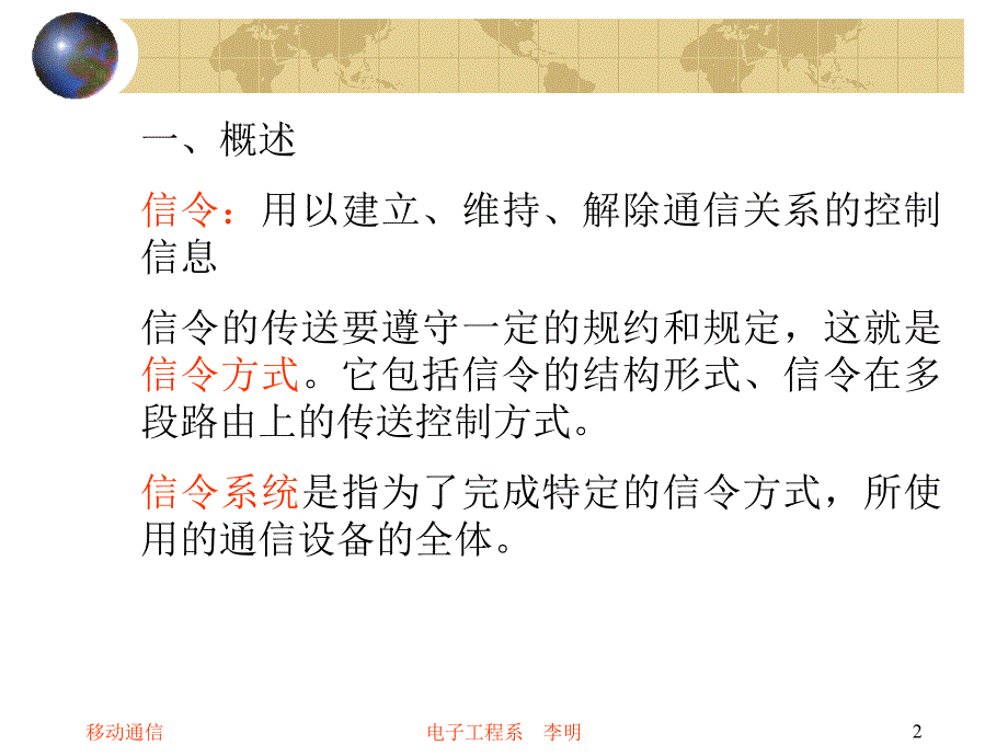 六章SS77号信令系统_第2页