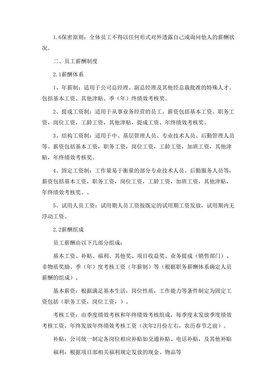 规章制度公司绩效考核制度_第5页