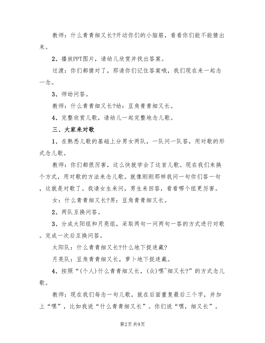 大班语言领域活动方案创意实施方案（五篇）_第2页