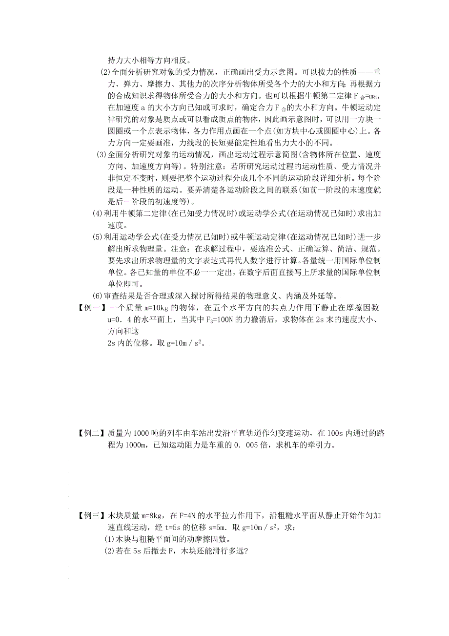 2019-2020学年高一物理上学期第19周 牛顿运动定律的应用教学设计.doc_第2页