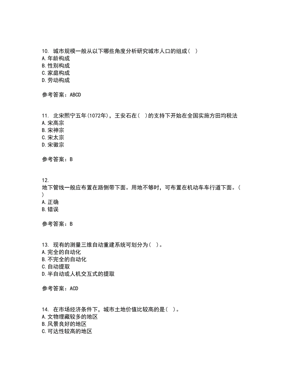 东北财经大学21秋《城市规划管理》在线作业三满分答案79_第3页