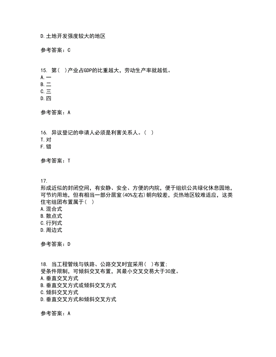 东北财经大学21秋《城市规划管理》在线作业三满分答案79_第4页