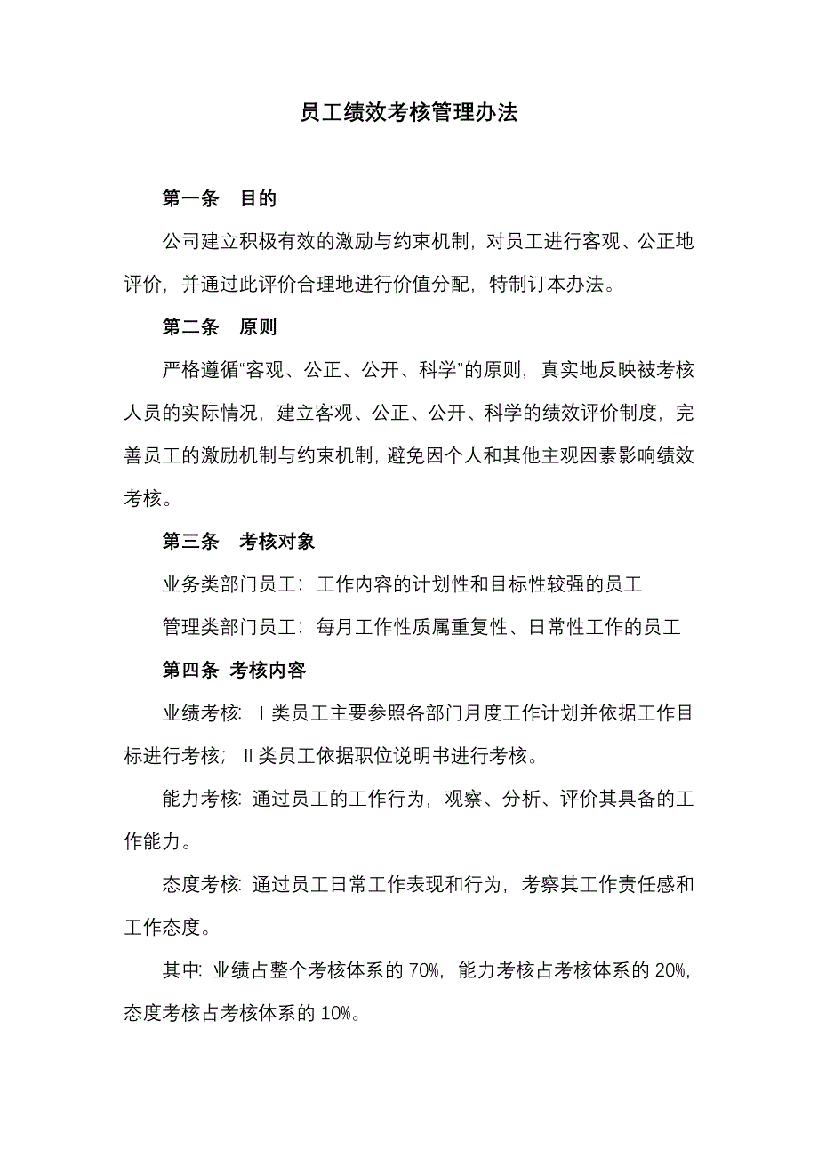 公司绩效管理规定(XZB003)_第1页